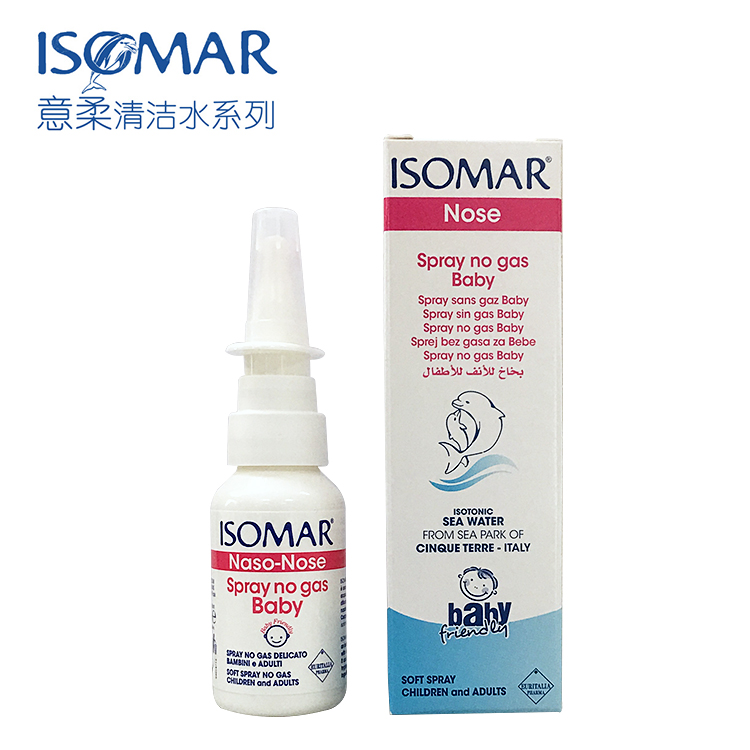 意大利进口意柔 鼻腔滋润清洗喷雾液  