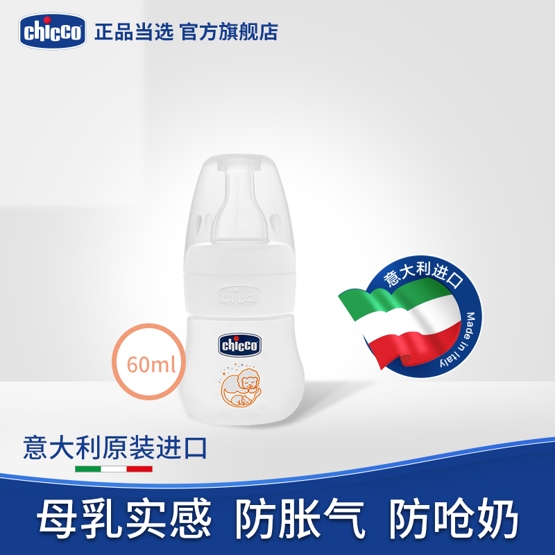 Chicco智高 PP迷你奶瓶 0M+60ML