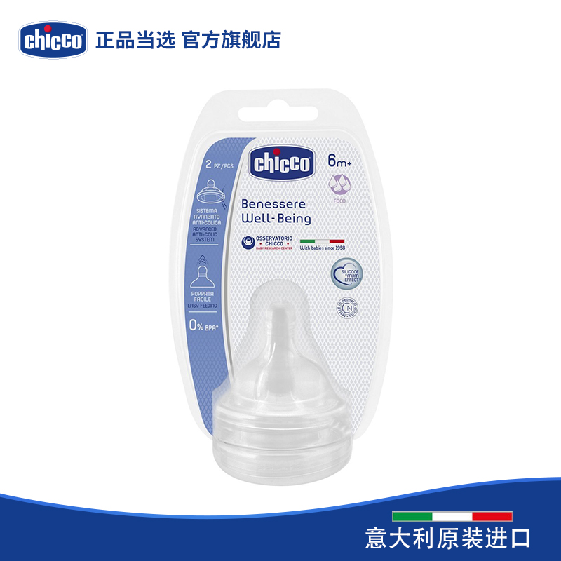 Chicco智高 宽口径透明硅胶奶嘴